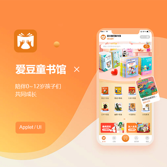 金華愛(ài)豆童書館